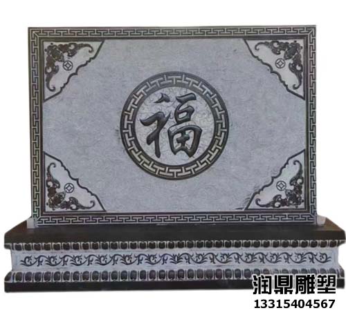 青石福字石雕影壁墙(图4)